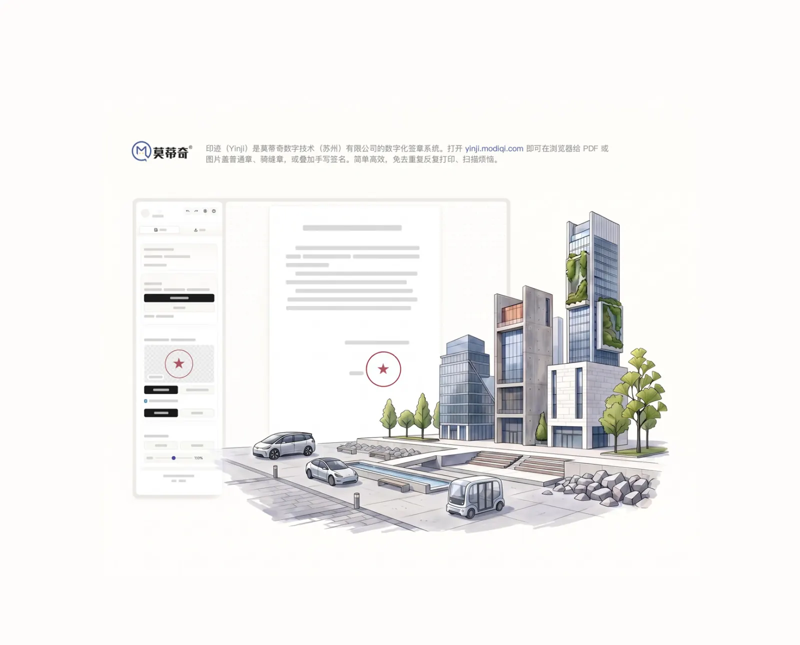 莫蒂奇印迹：浏览器里给 PDF 或图片盖普通章、骑缝章或手写签名