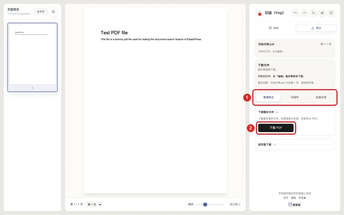 导出页「普通导出」：下载 PDF、按页面下载