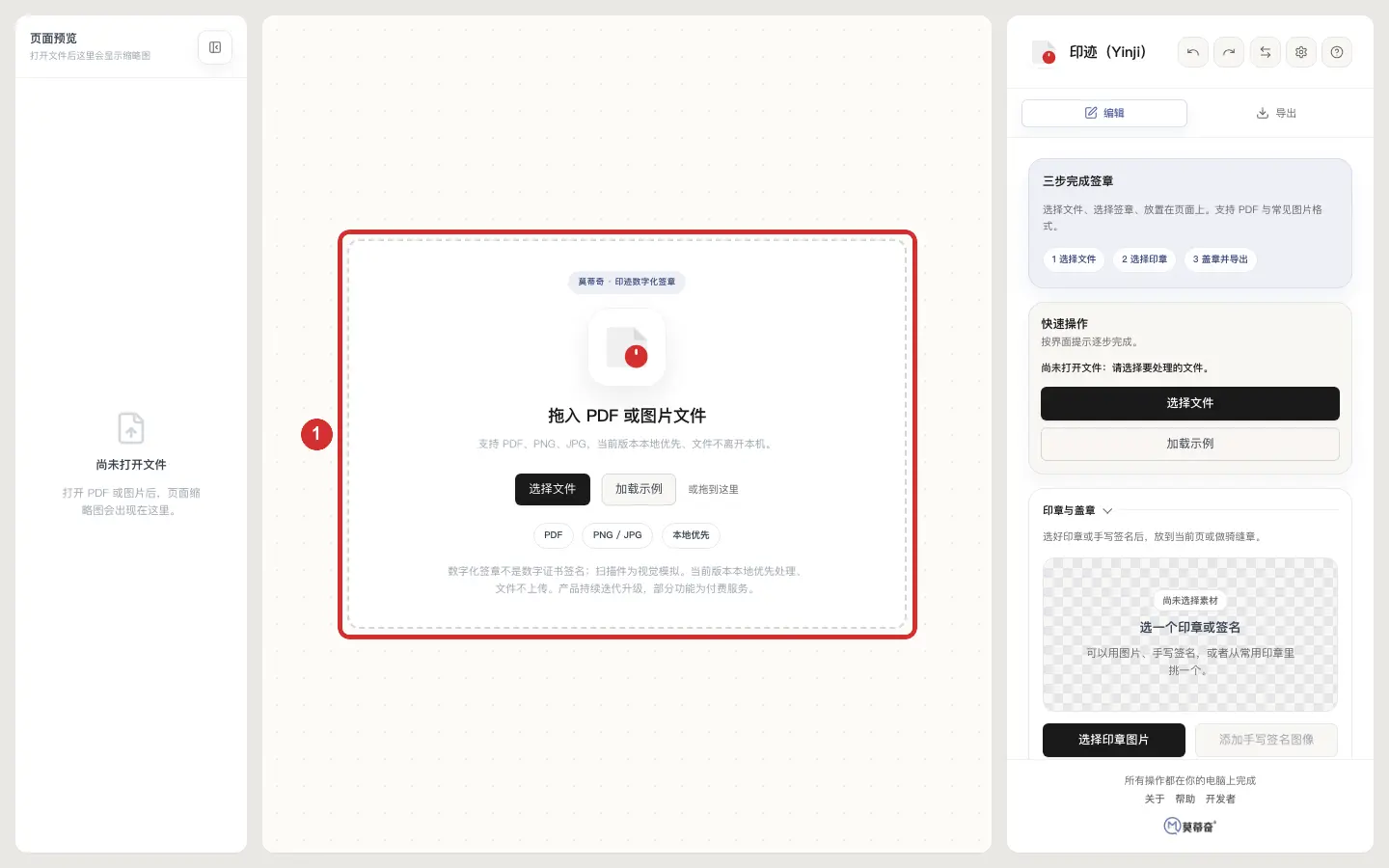 中间拖入区：选择文件、加载示例或把文件拖进来