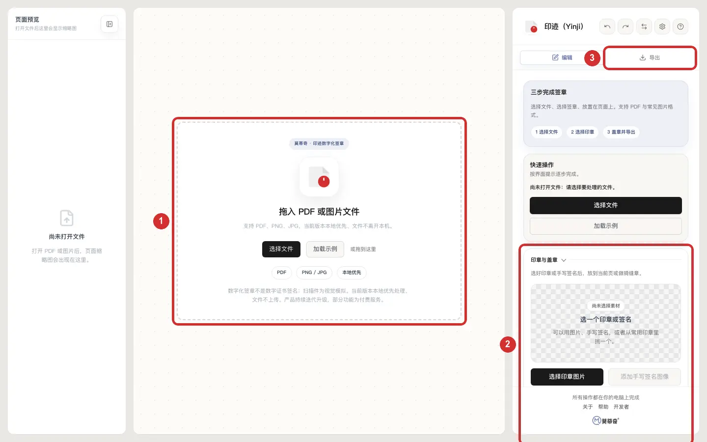 三步：1 拖入文件，2 选择印章，3 导出